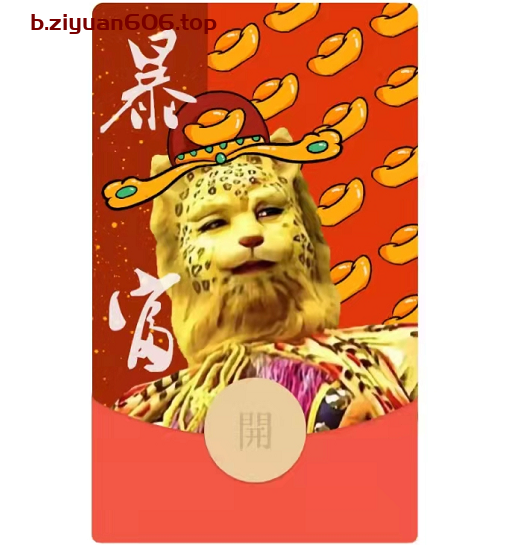 限时优惠！豹纹主题红包封面 - 享受奢华与时尚