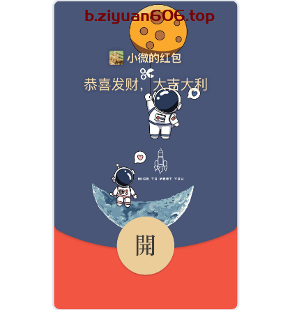 精美星空红包封面 - 唯美设计，送礼佳品