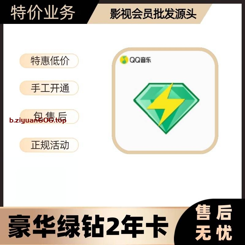 QQ狐杰蓝钻2年卡无限制版本