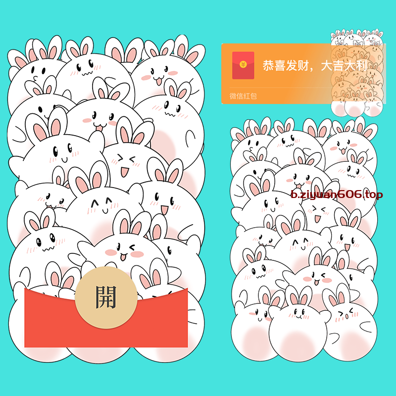 卡通兔子红包封面