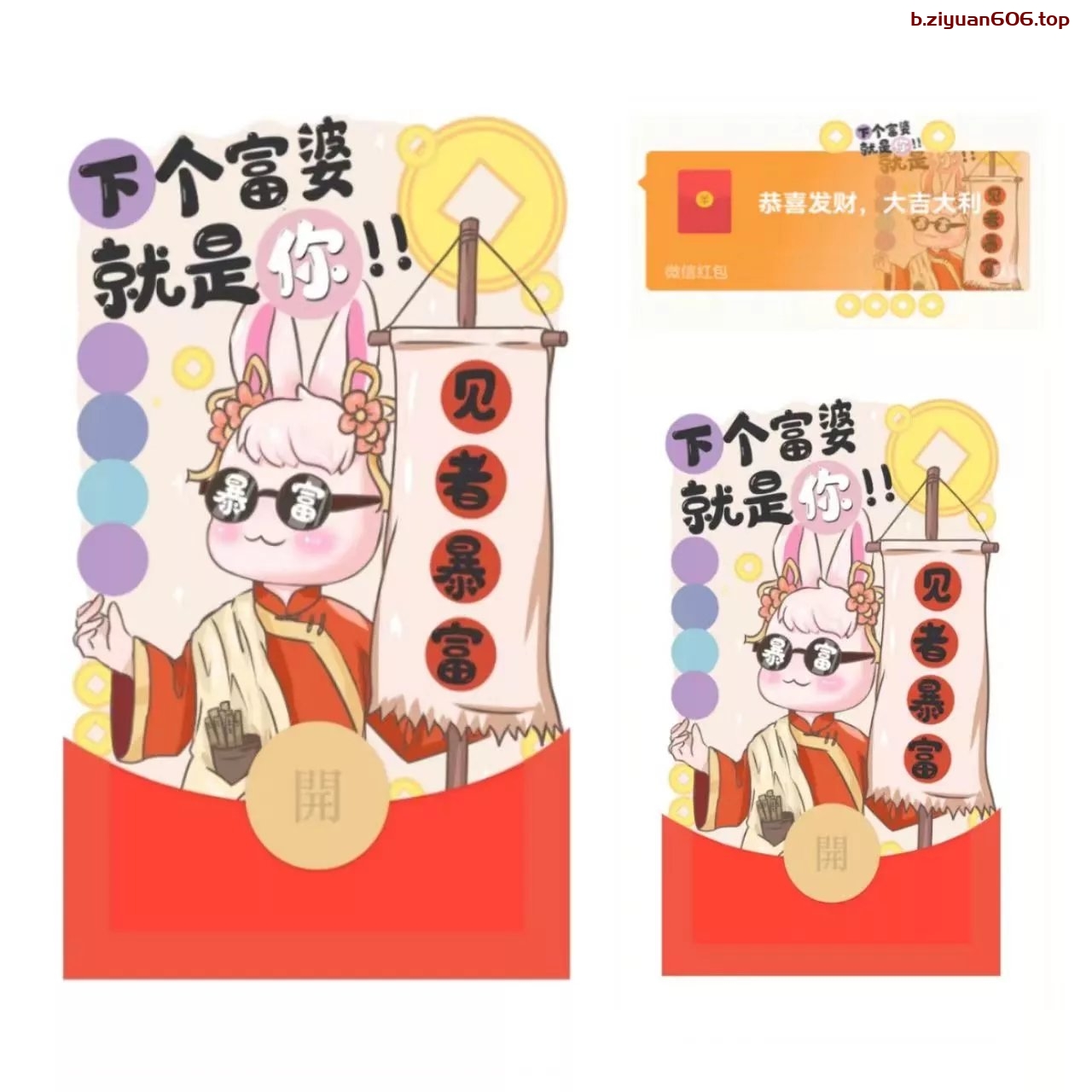 超酷炫红包封面 - 《富婆暴富》主题设计