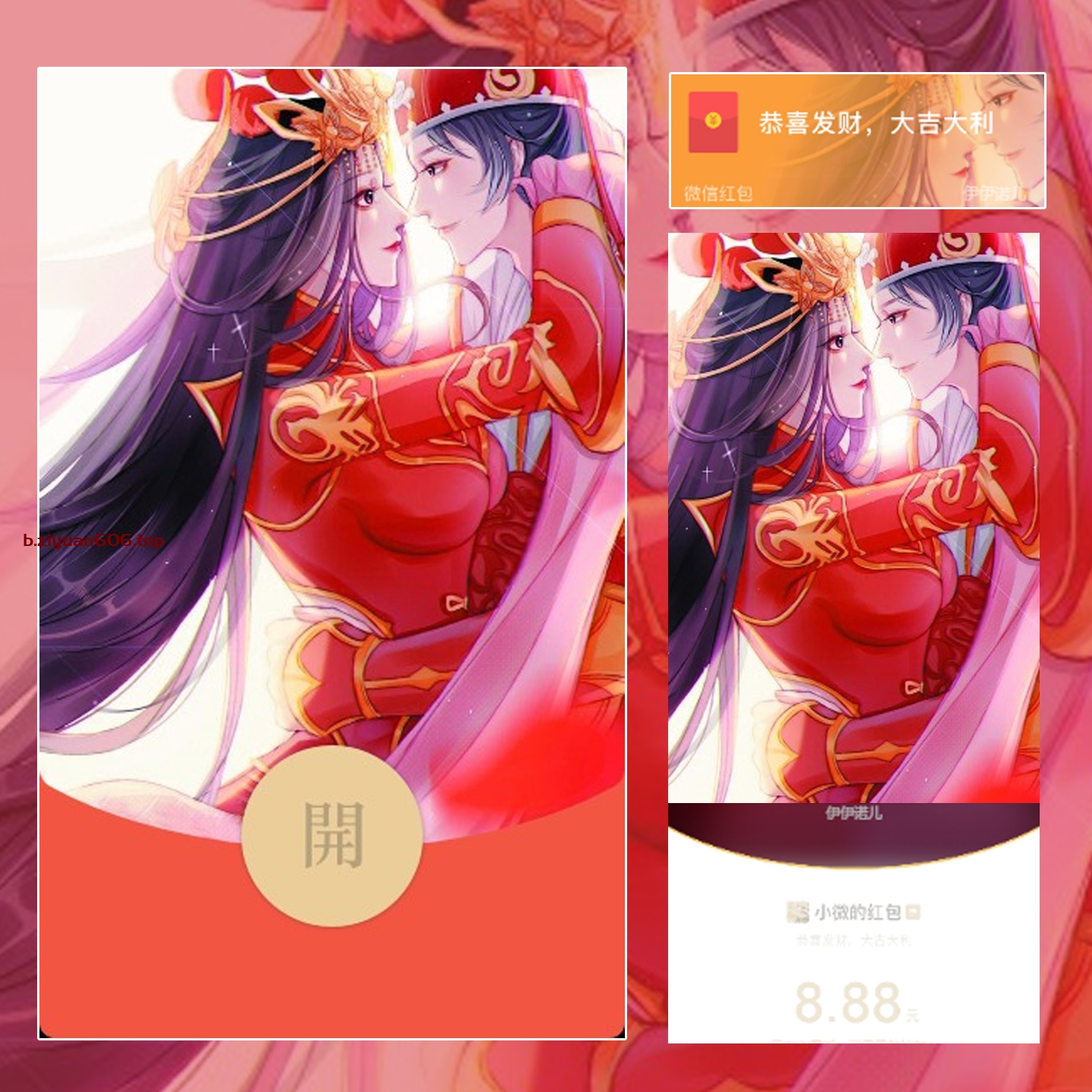 开运红包封面