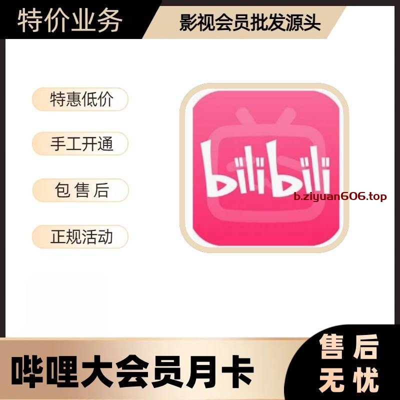 刷刷大会员月卡直充