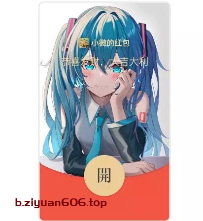 可爱卡通风格红包封面