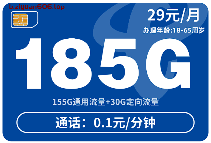 推荐便宜大流量手机卡29元235G大流量套餐 推荐便宜大流量手机卡29元235G大流量套餐