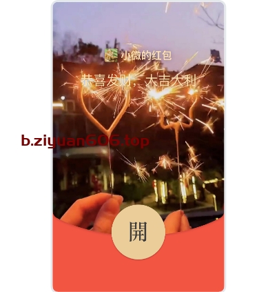限时优惠！超值红包封面 - 小微的红包