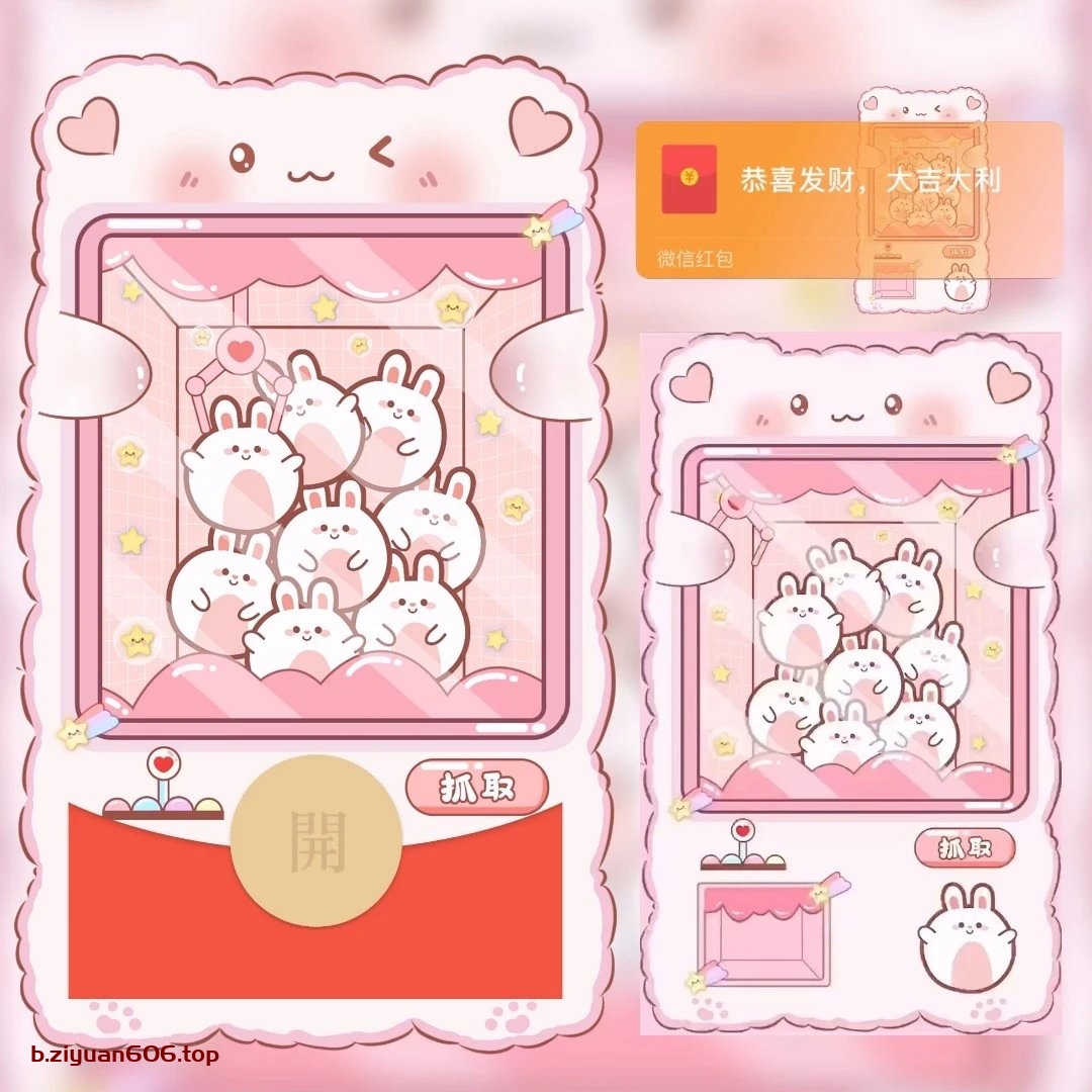 小兔子抓娃娃机设计