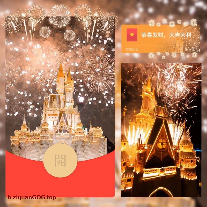 梦幻城堡烟花红包封面