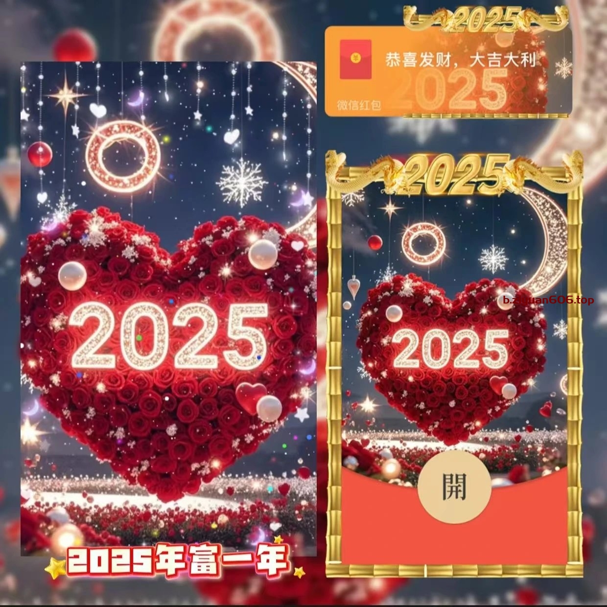 2025年富一年红包封面