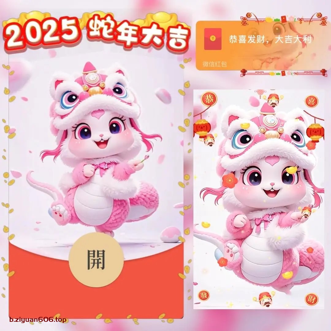 2025蛇年大吉红包封面 - 超萌可爱设计