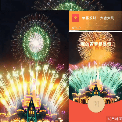 2025年最新款炫彩红包封面 - 激情与创意的完美结合