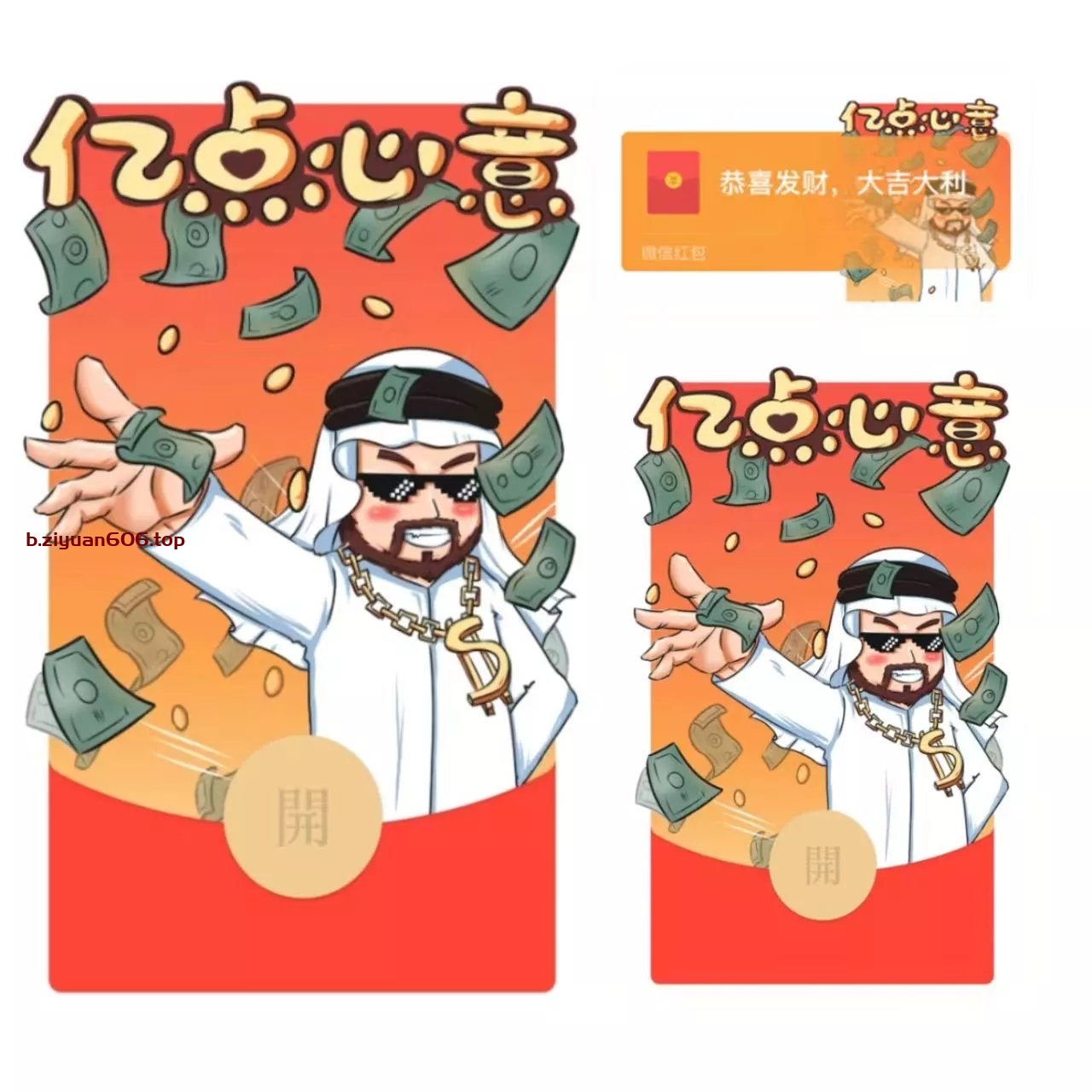 奢华红包封面 - 亿点心意 VIP 版
