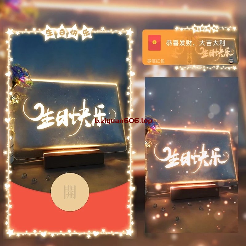 创意生日祝福灯牌 - 生日快乐